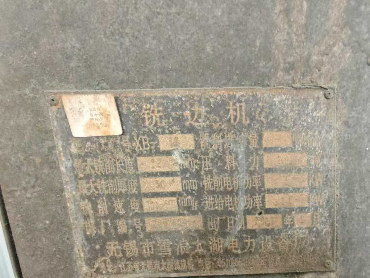 在位虧本出售12米銑邊機(jī)，湖北提貨，3000一噸過(guò)磅