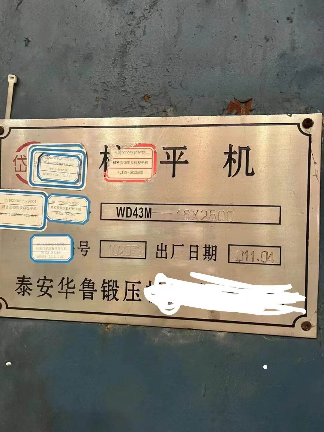 轉(zhuǎn)讓85新二手華魯16×2500校平機(jī)