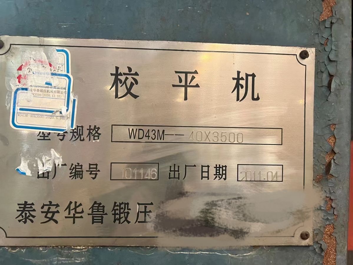 轉(zhuǎn)讓9新二手華魯40×3500鋼板校平機(jī)
