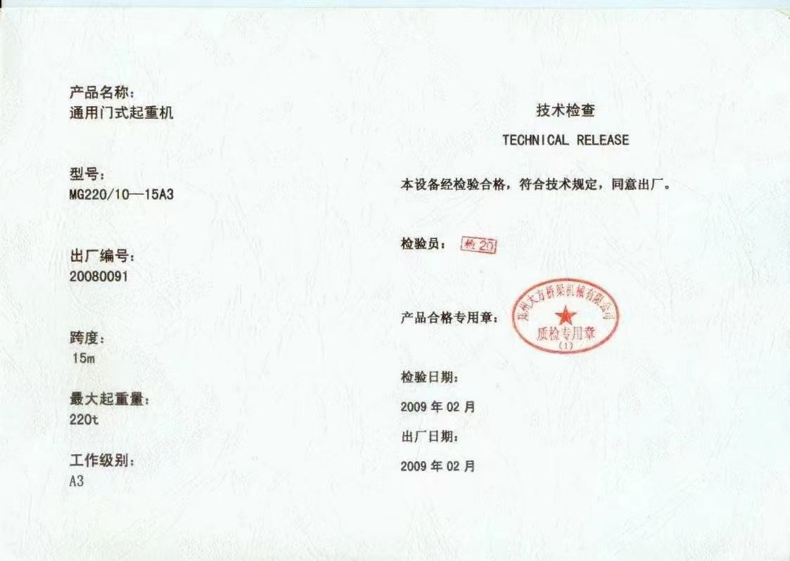 轉(zhuǎn)讓9新二手220噸，跨度15米，起吊18米龍門吊一臺