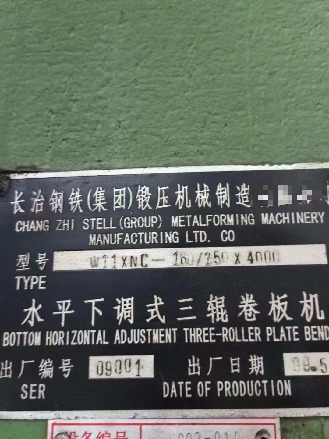 轉(zhuǎn)讓85新二手長治鍛壓產(chǎn)160-250×4米水平下調(diào)式三輥卷板機