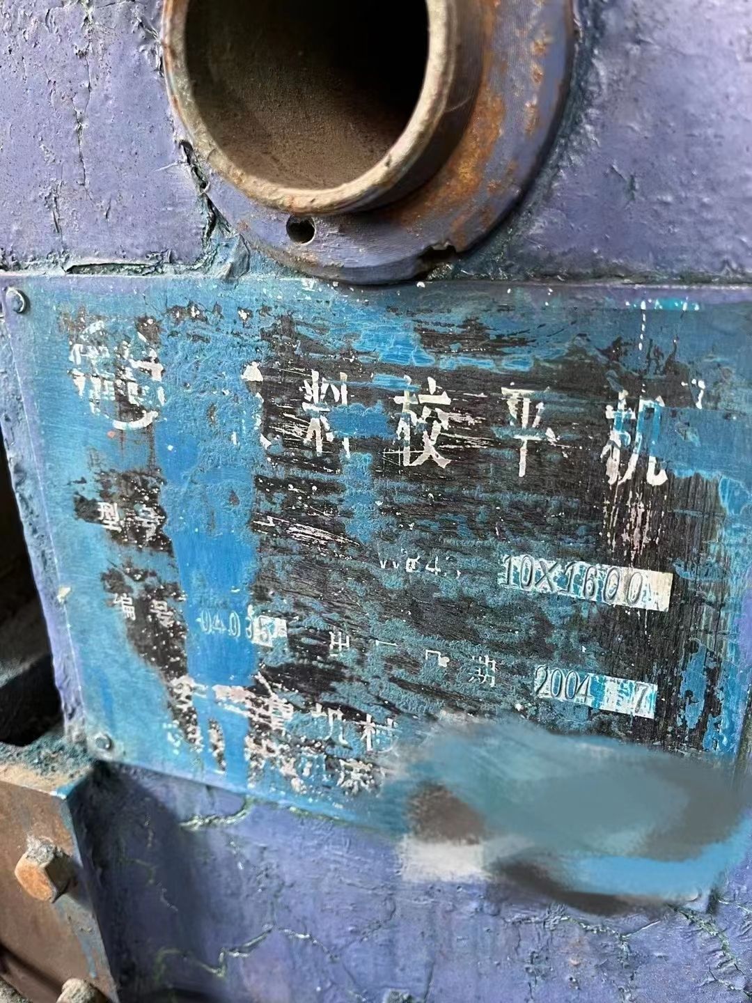 轉(zhuǎn)讓85新二手10x1600鋼板校平機(jī)