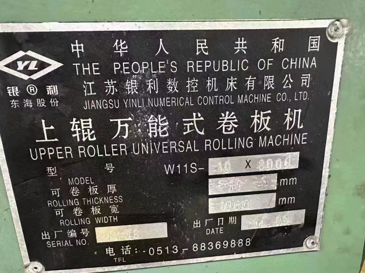 出售二手10X8米卷板機