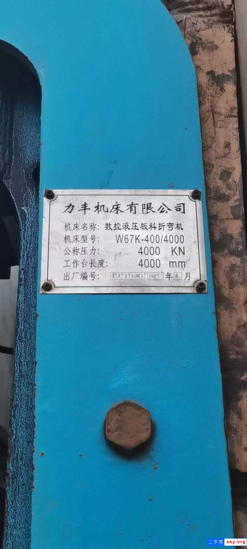 出售力豐400噸/4米數(shù)控二手折彎機