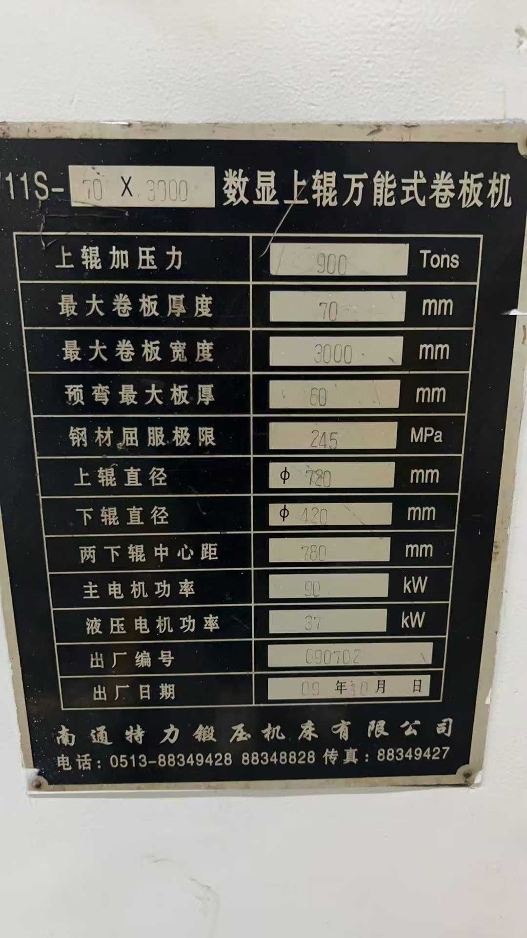 含淚出售70×3米液壓上輥*卷板機(jī)，帶預(yù)彎功能