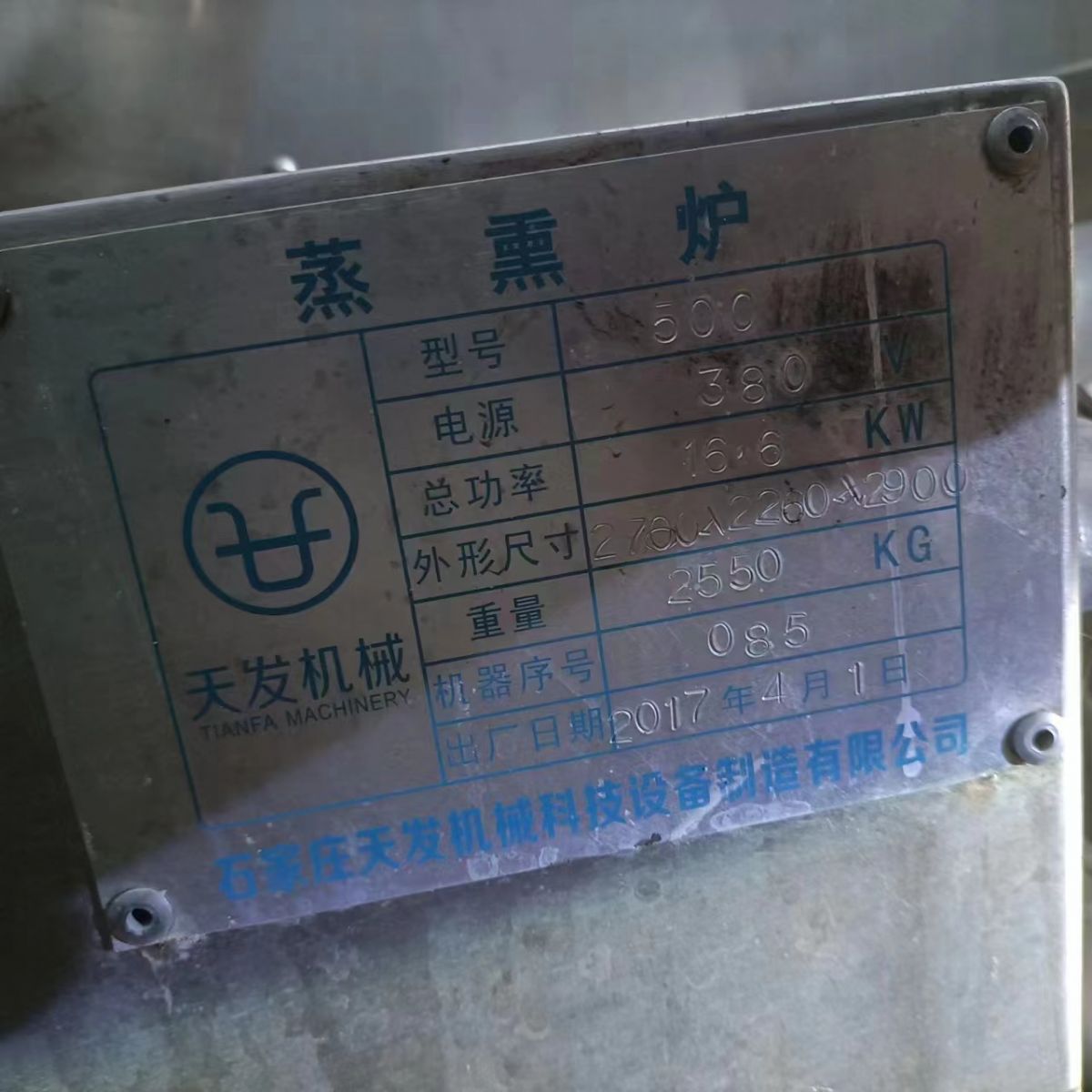 出售二手200型大型全自動(dòng)煙熏爐，臘肉臘腸上色蒸熏爐 豆干不銹鋼煙熏爐