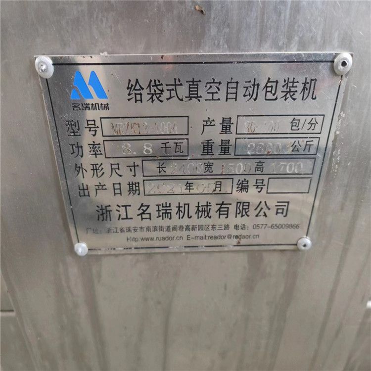 出售二手上海裕東給袋包裝機 8/12給袋充氮氣真空包裝機 食品包裝機械