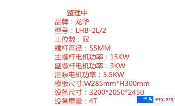1170龍華2L單模頭雙工位帶液位線