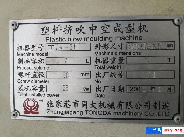 1155九五成新同大2L雙工位單模頭60吹塑機(jī)