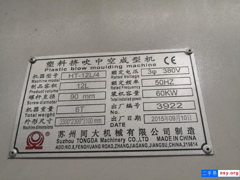 出售1167同大HT-12L四模頭90吹塑機