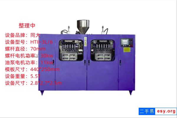 二手吹塑機(jī) 同大HTII-3L/6吹塑機(jī)