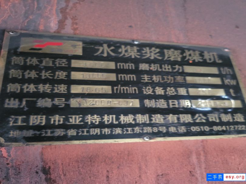 直徑3乘13米煤灰漿球磨機