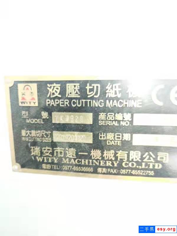 遠一程控920切紙機