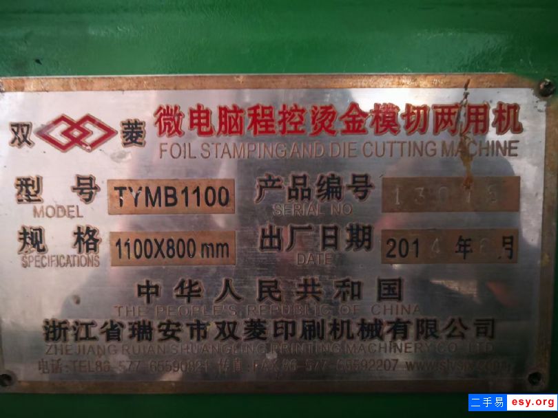 雙菱1100燙金機(jī)