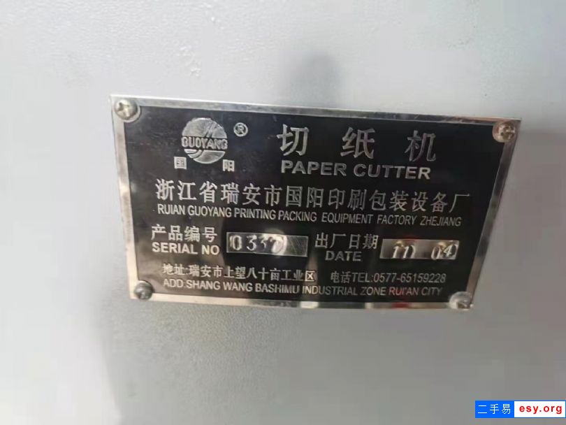瑞安國(guó)陽(yáng)1300切紙機(jī)
