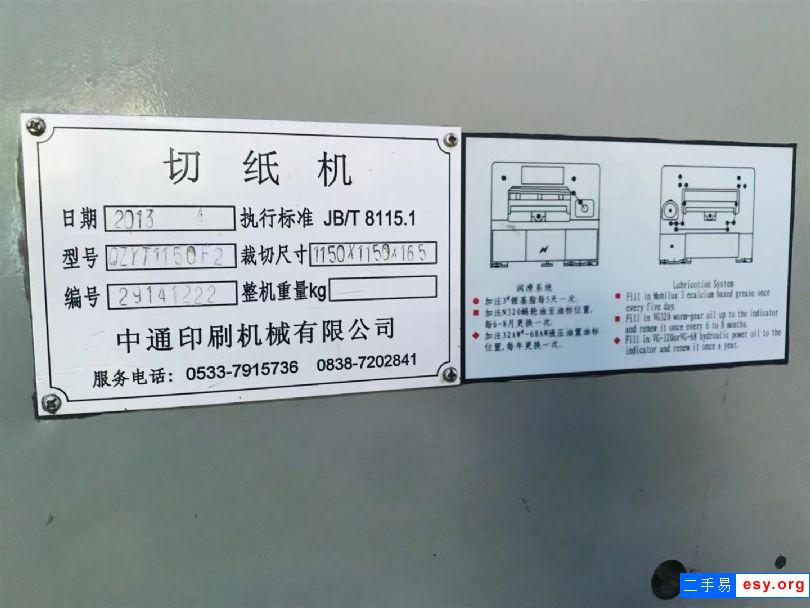中通1150切紙機