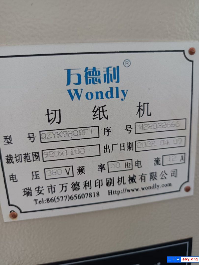 萬(wàn)德利920切紙機(jī)