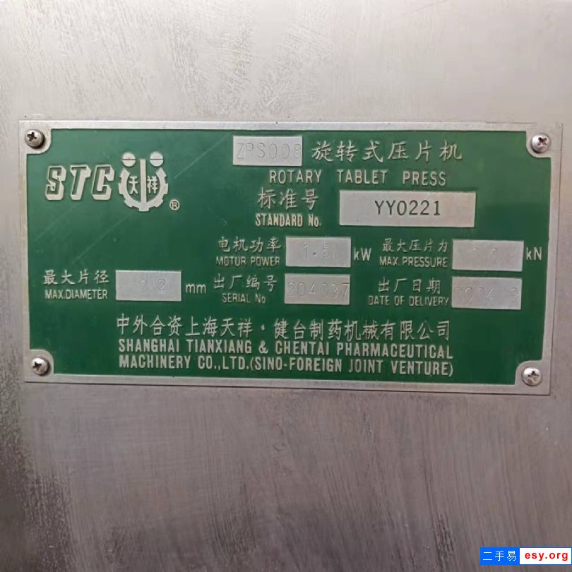 轉(zhuǎn)讓9成新二手天祥壓片機(jī)