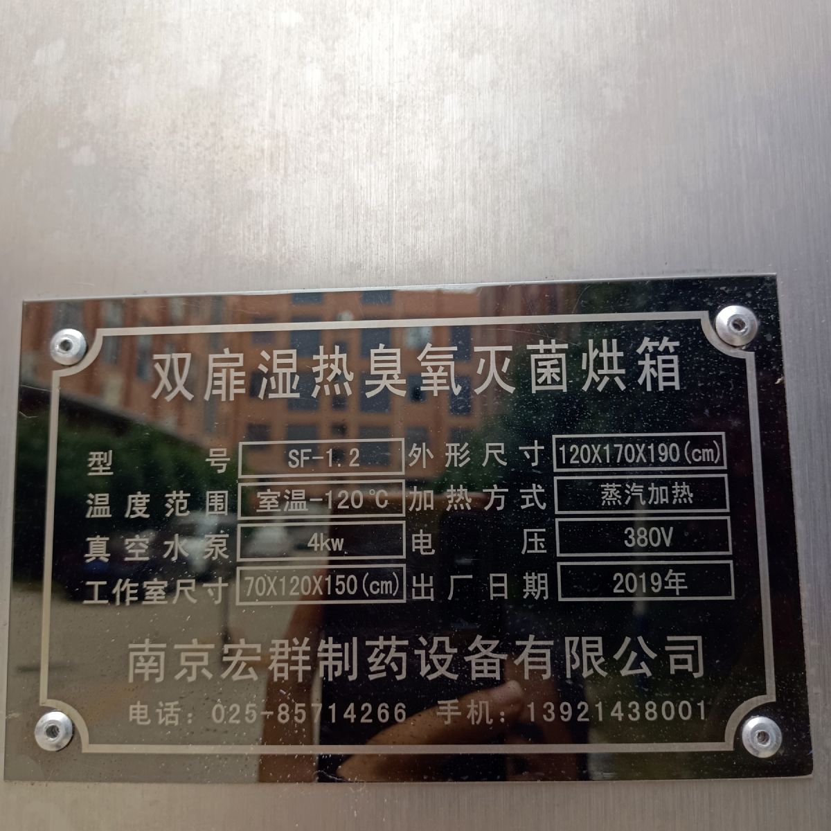 轉(zhuǎn)讓9成新二手雙扉濕熱臭氧滅菌烘箱一臺(tái)