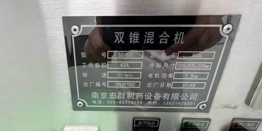 轉(zhuǎn)讓9成新二手雙錐混合機(jī)一臺(tái)