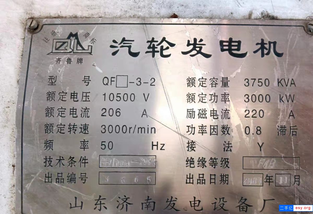 轉(zhuǎn)讓3000KW汽輪發(fā)電機