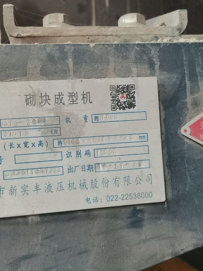 新實豐磚機 磚機 pvc托板 磚廠轉(zhuǎn)讓