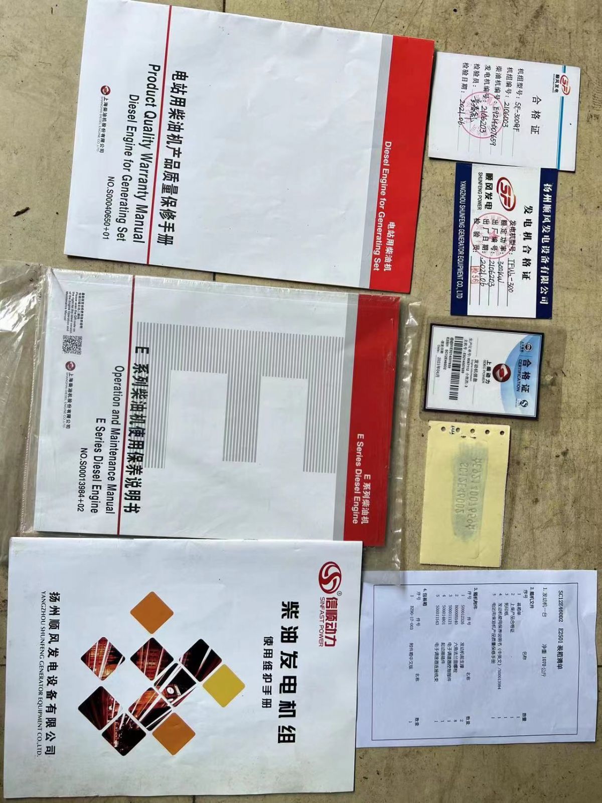 準(zhǔn)新300KW上柴股份二手發(fā)電機(jī)出售配套資料齊全