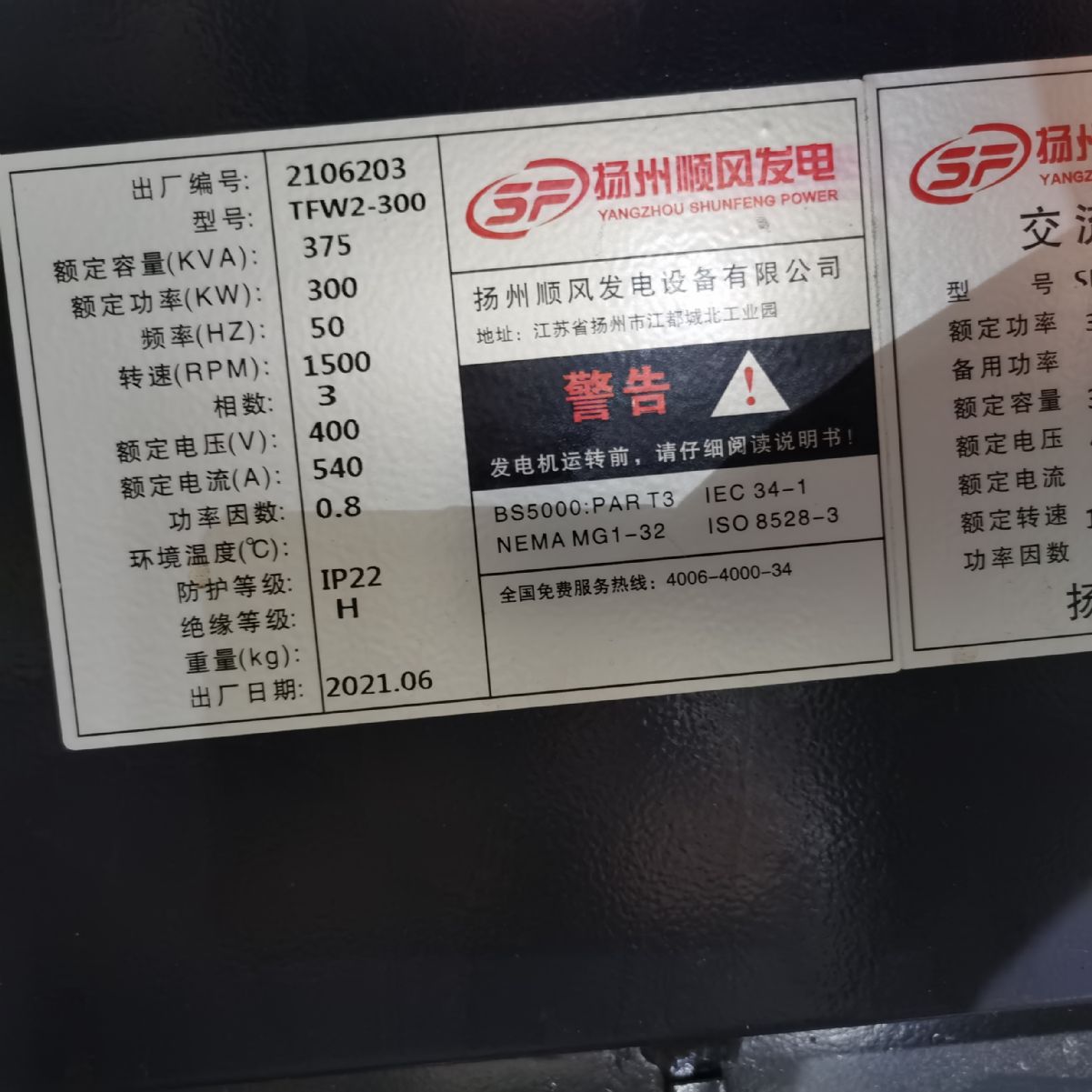 準(zhǔn)新300KW上柴股份二手發(fā)電機(jī)出售配套資料齊全