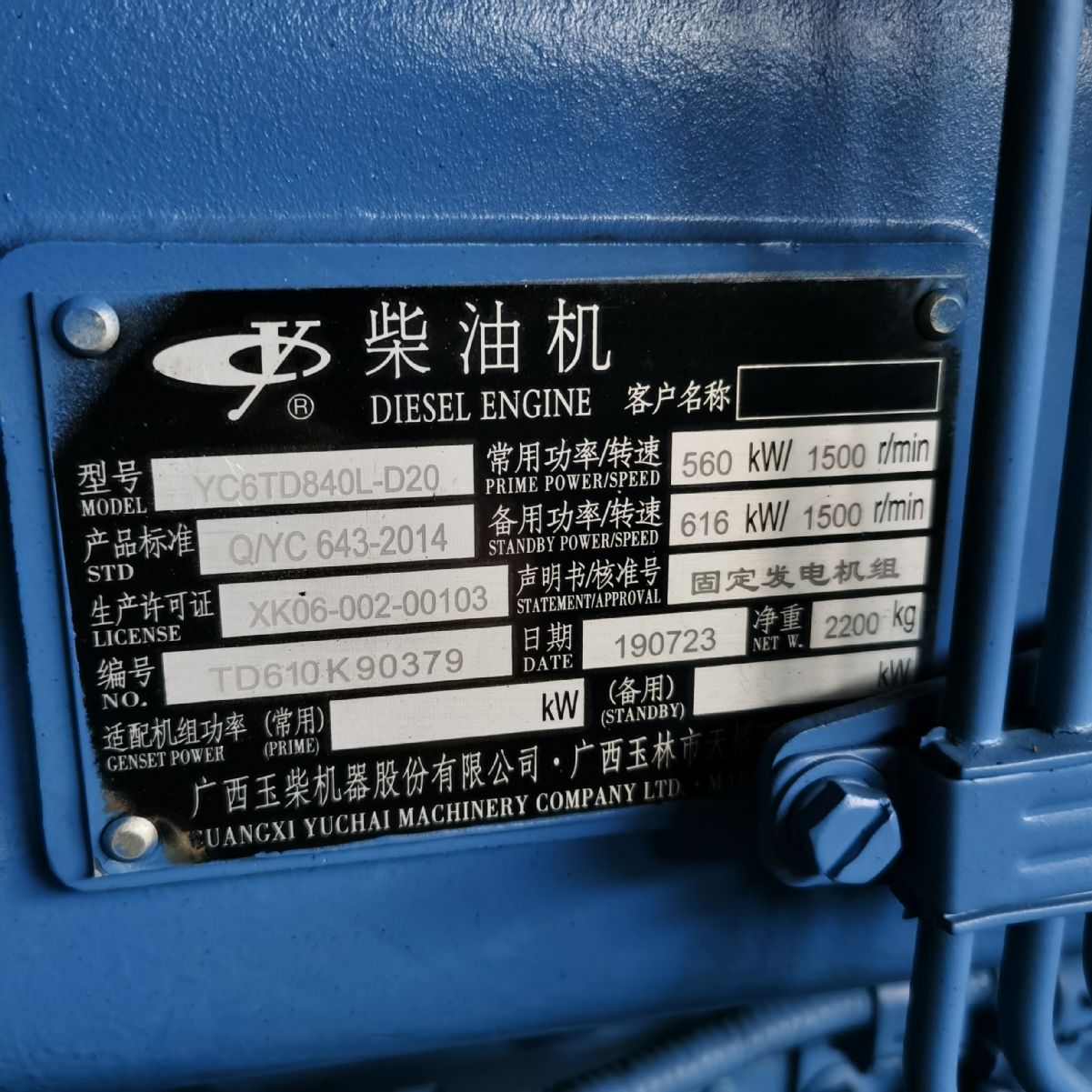 玉柴股份500KW二手發(fā)電機(jī)組轉(zhuǎn)讓玉柴YC6TD840L-D20發(fā)電機(jī)