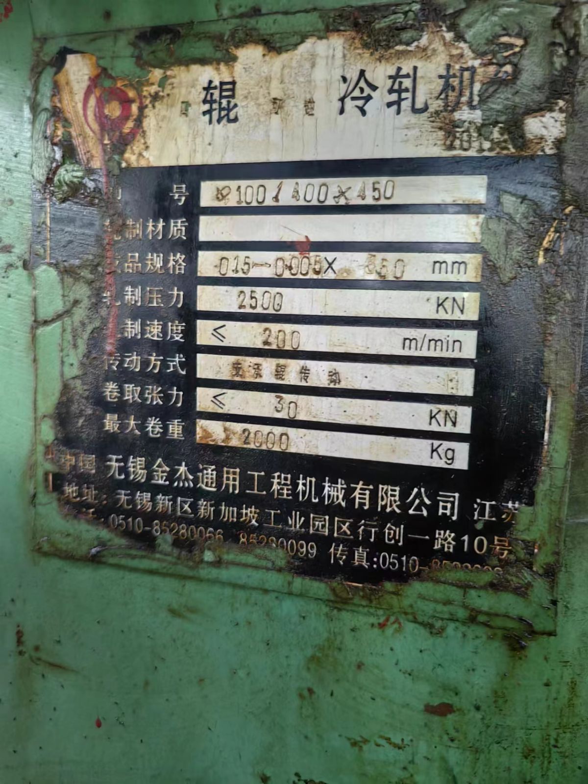 轉(zhuǎn)讓450AGC四輥冷軋機(jī)