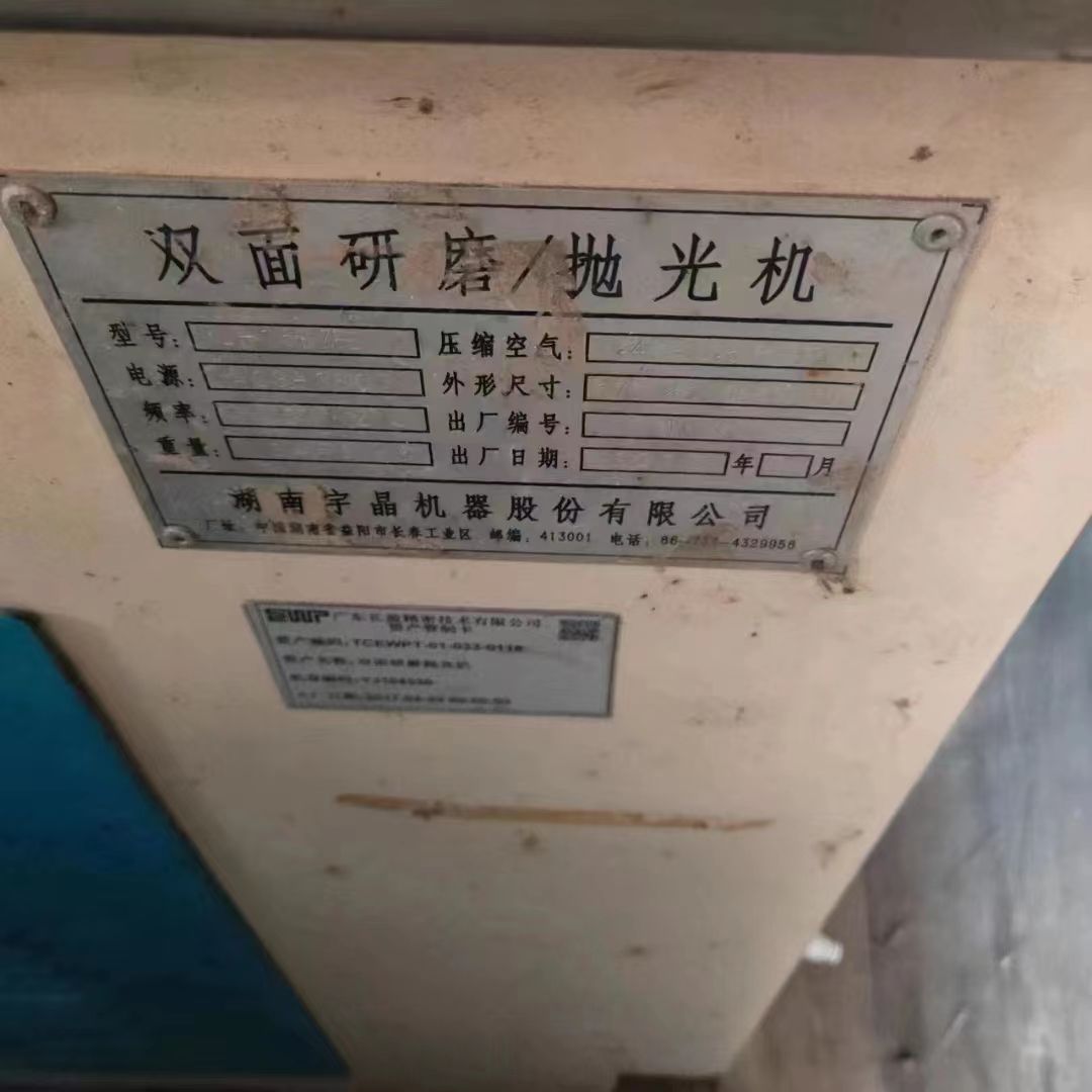 出售高精度雙面研磨機(jī)