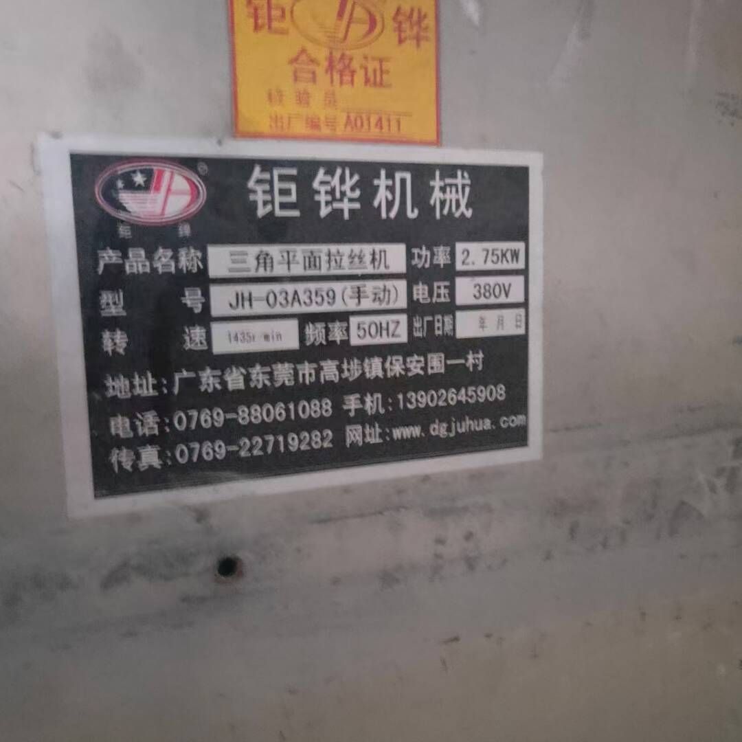 出售2米工作臺的拉絲機(jī)