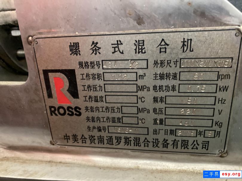 二手不銹鋼螺帶混合機 2022-4
