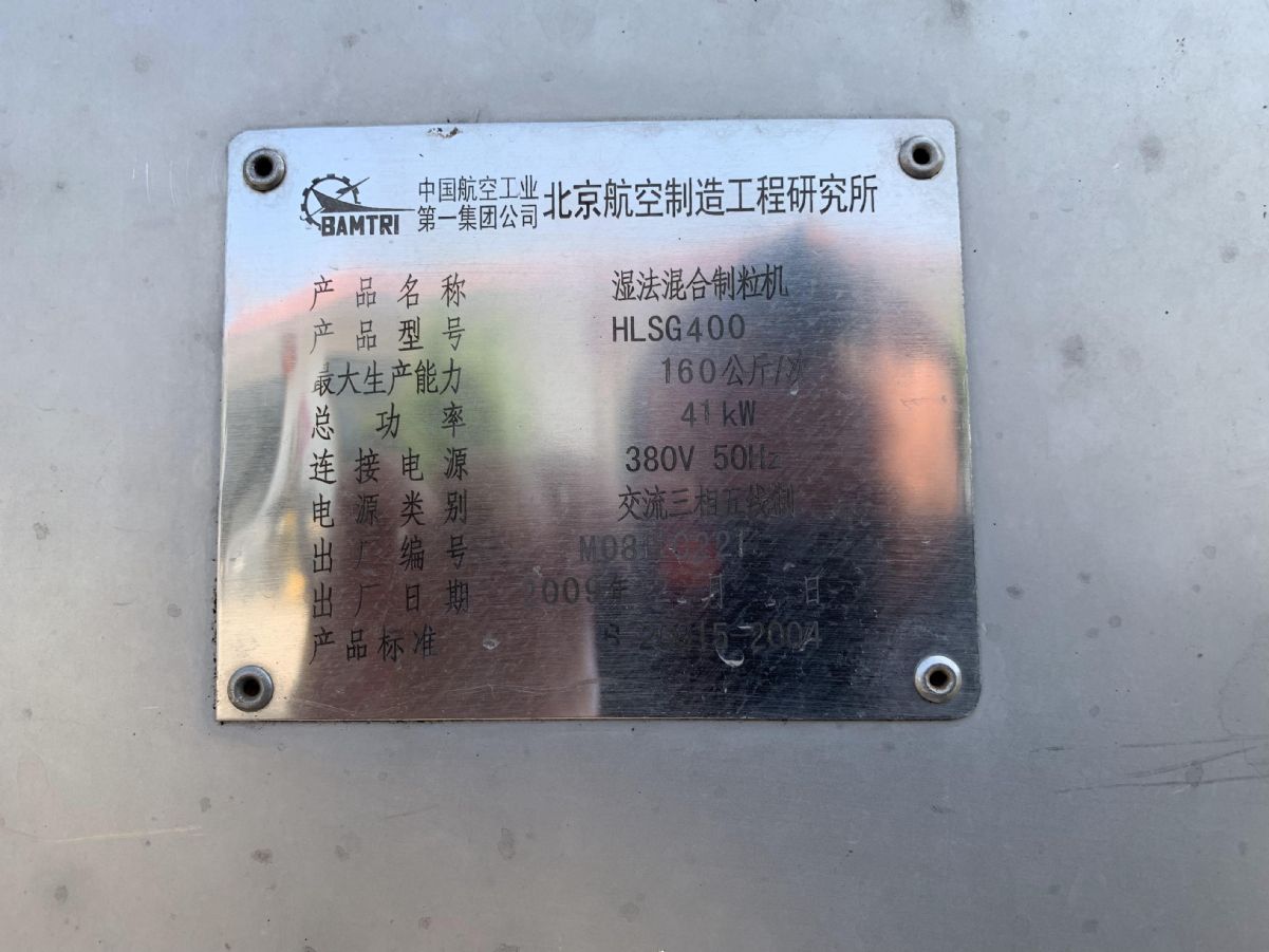 二手濕法制粒機(jī)貨源充足，型號(hào)從100-400都有哦