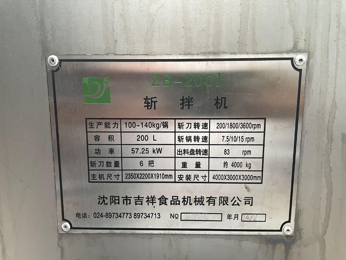 二手吉祥200斬拌機多臺，還有真空的型號哦