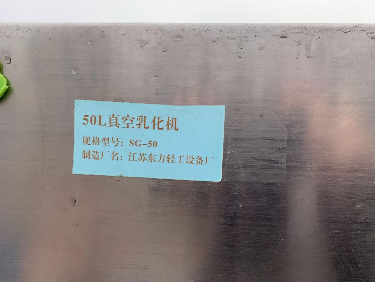 二手化工廠的200L真空均質(zhì)乳化機(jī)多臺，做面膜液的