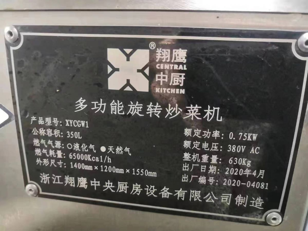 燃氣炒鍋，翔鷹制造
