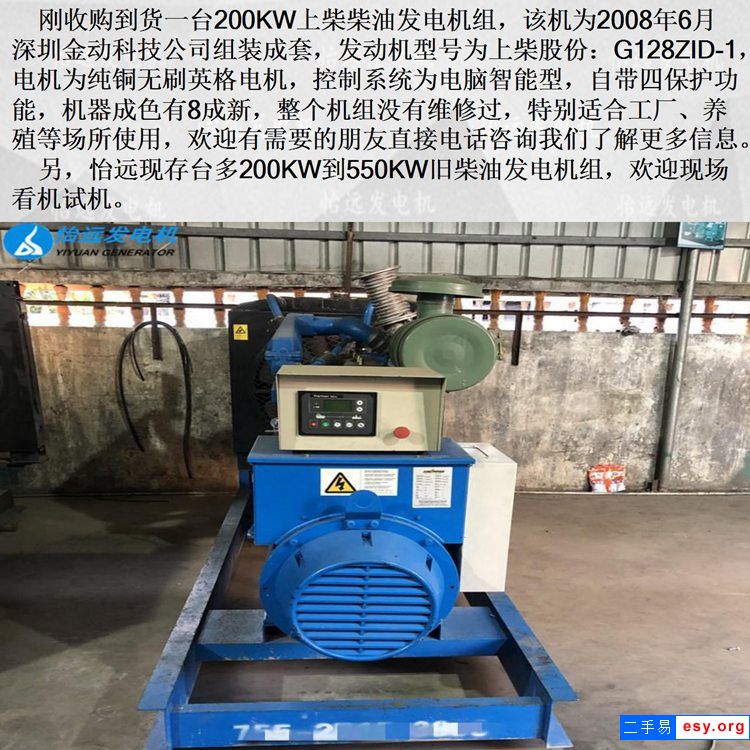 出售200KW二手上柴G128ZID-1柴油發(fā)電機(jī)組