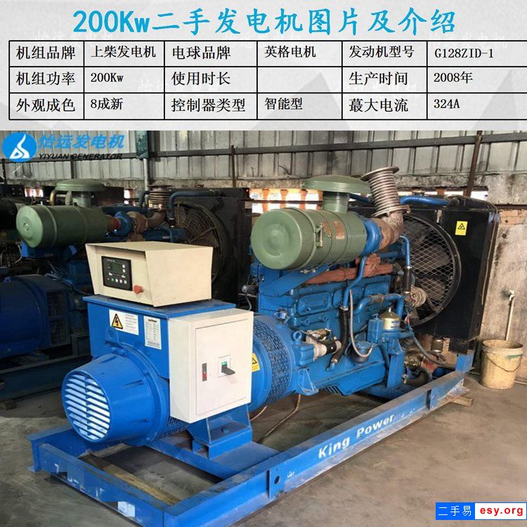 出售200KW二手上柴G128ZID-1柴油發(fā)電機(jī)組
