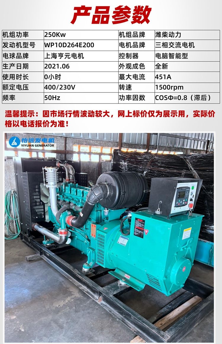 全新250千瓦濰柴動力發(fā)電機(jī)組二手價格出售轉(zhuǎn)讓