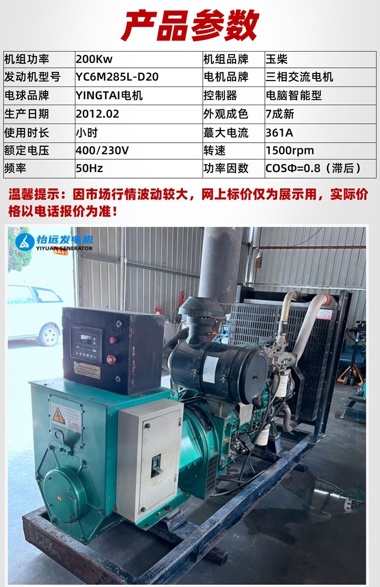 200千瓦玉柴二手發(fā)電機(jī)組便宜出售 工廠閑置舊柴油發(fā)電機(jī)組