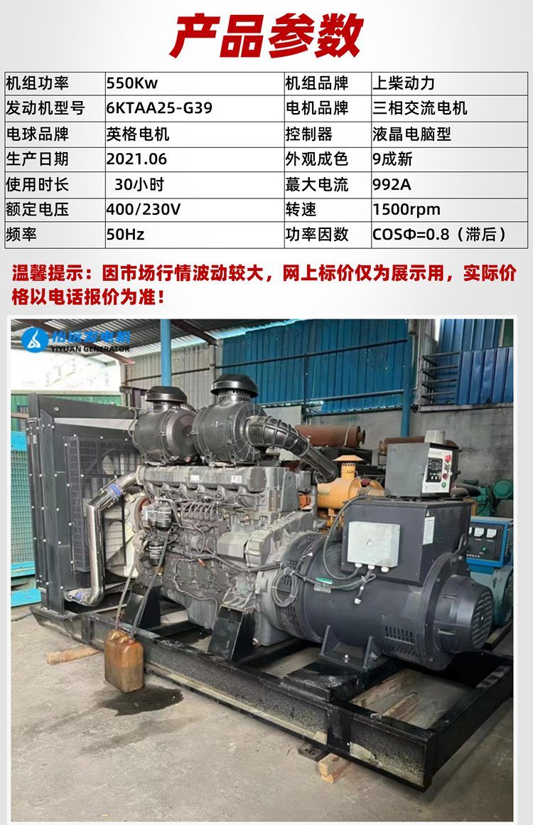 9成新二手上柴柴油發(fā)電機(jī)組550千瓦出售 學(xué)校應(yīng)急備用電源