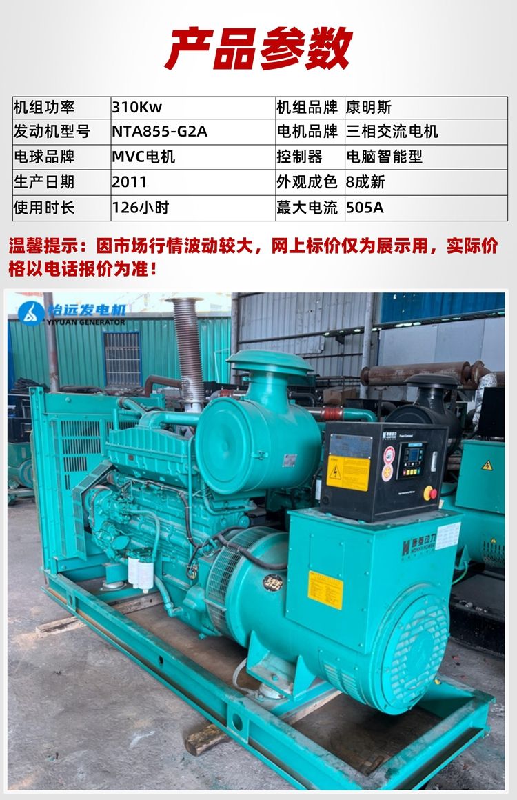 310千瓦康明斯二手發(fā)電機(jī)組出售 配置MVC純銅線電機(jī)