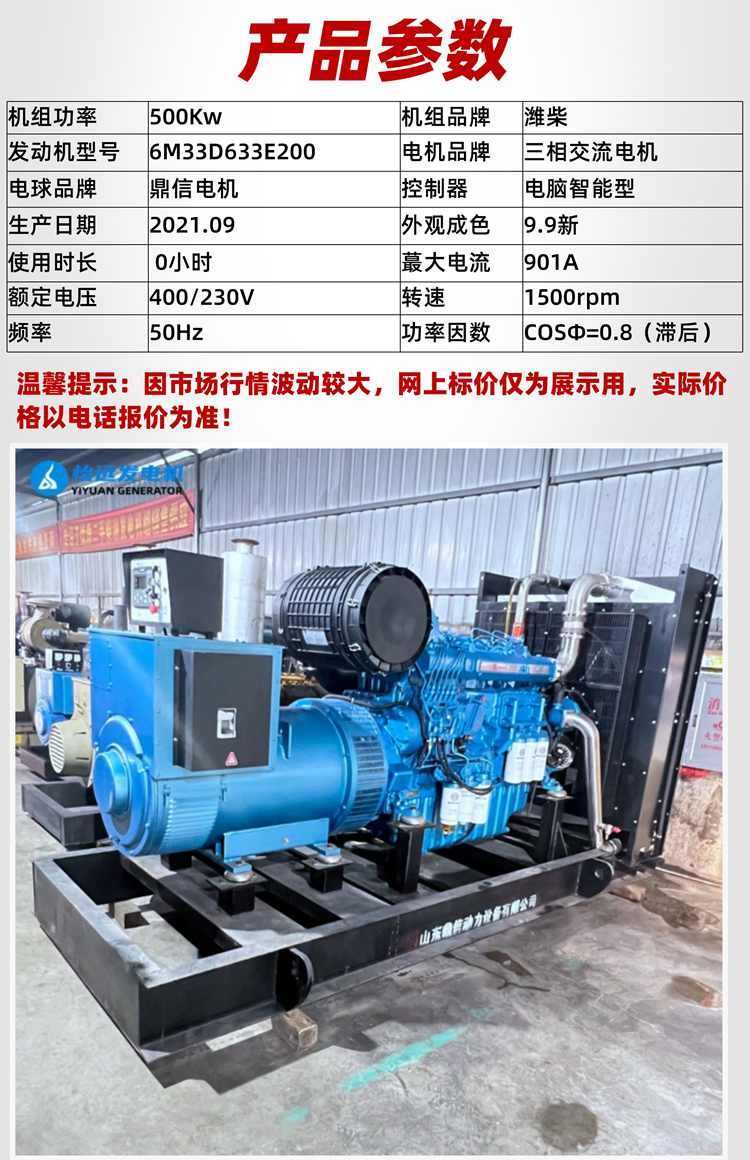 全新庫存500kw濰柴動力柴油發(fā)電機組二手價格轉(zhuǎn)讓