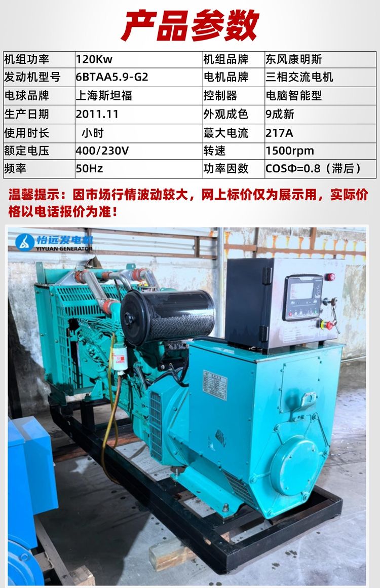 9成新120kw東風(fēng)康明斯柴油發(fā)電機(jī)組二手轉(zhuǎn)讓