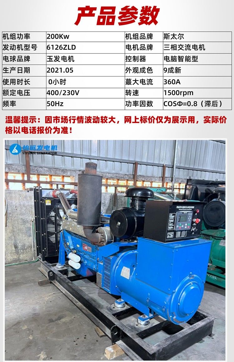 9成新濰坊斯太爾200千瓦二手發(fā)電機(jī)多少錢一臺(tái)