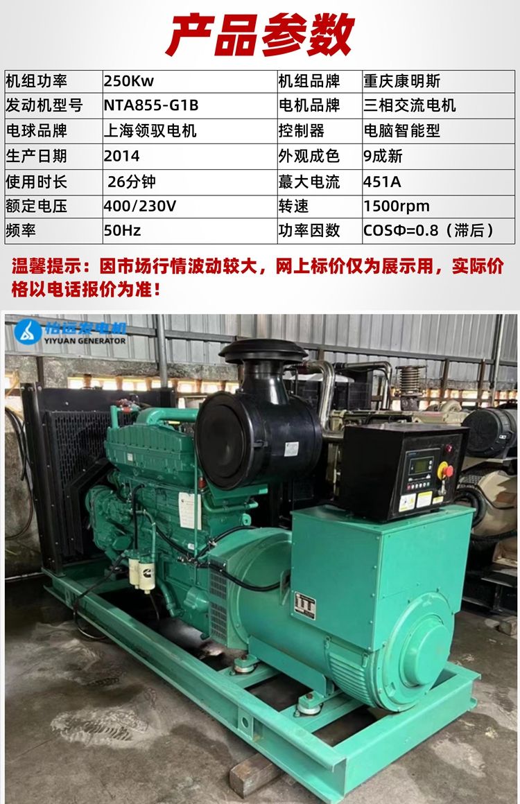 250kw康明斯發(fā)電機組二手轉(zhuǎn)讓，9.5成新柴油發(fā)電機組