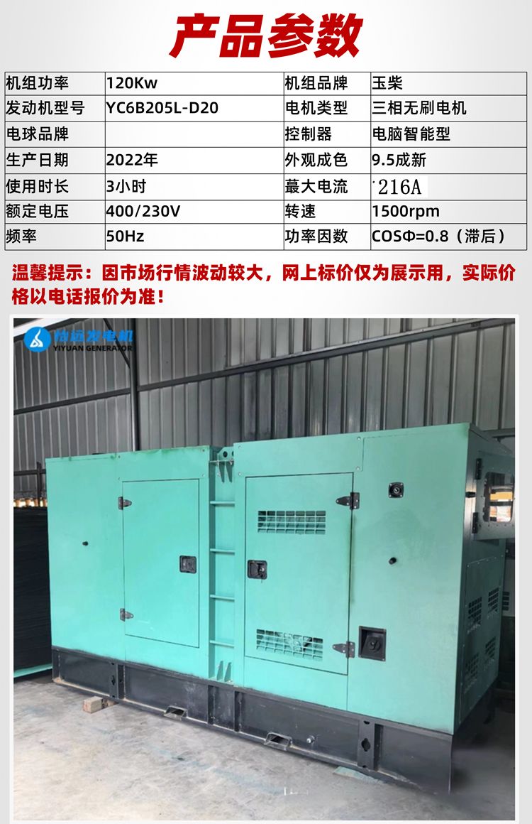 120千瓦玉柴柴油發(fā)電機(jī)組 9成新靜音型限電備用電源