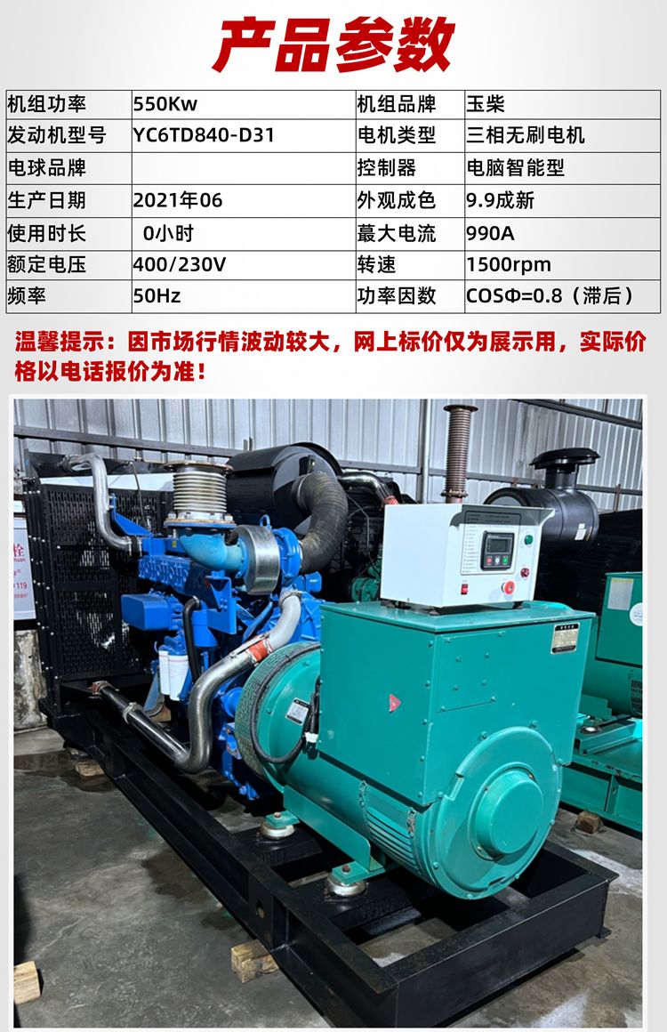 600千瓦柴油發(fā)電機組二手轉(zhuǎn)讓 幾乎全新玉柴發(fā)電機