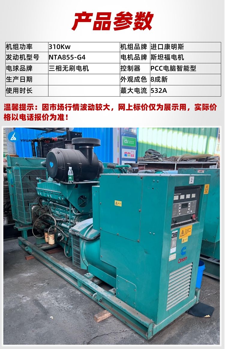 英國進口二手310千瓦康明斯柴油發(fā)電機組低價格出售